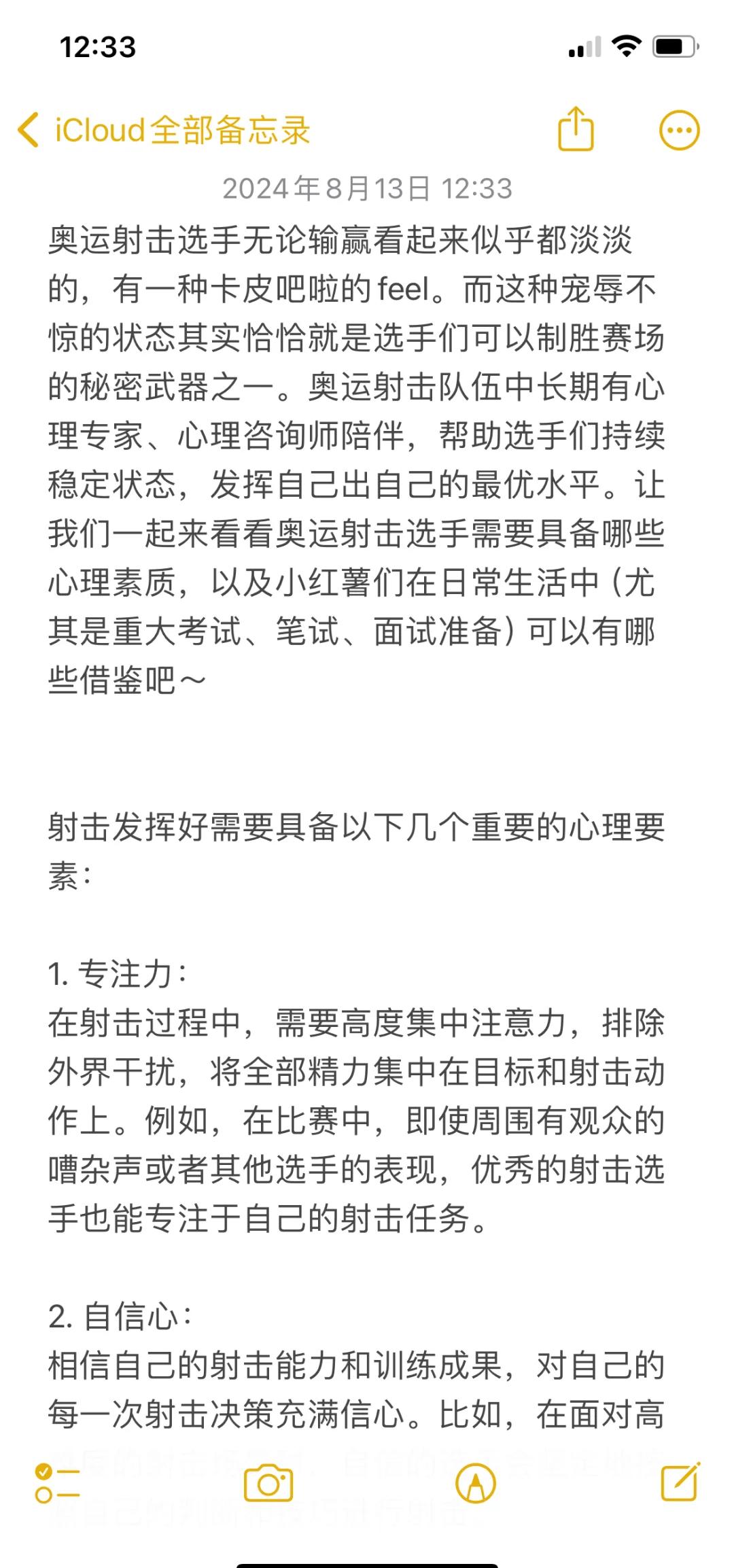半岛体育官网首页-包含射击项目悬念重重，选手心理素质过硬的词条